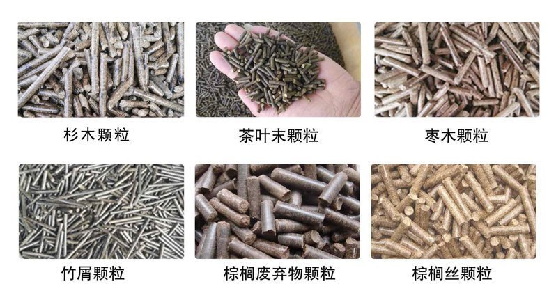 小型秸稈顆粒機加工的顆粒