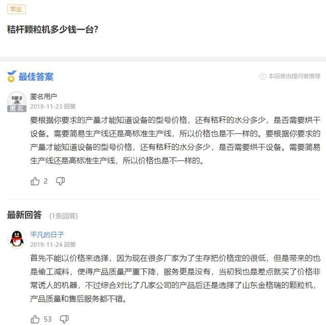 秸桿顆粒機(jī)械設(shè)備多少錢一臺(tái)？